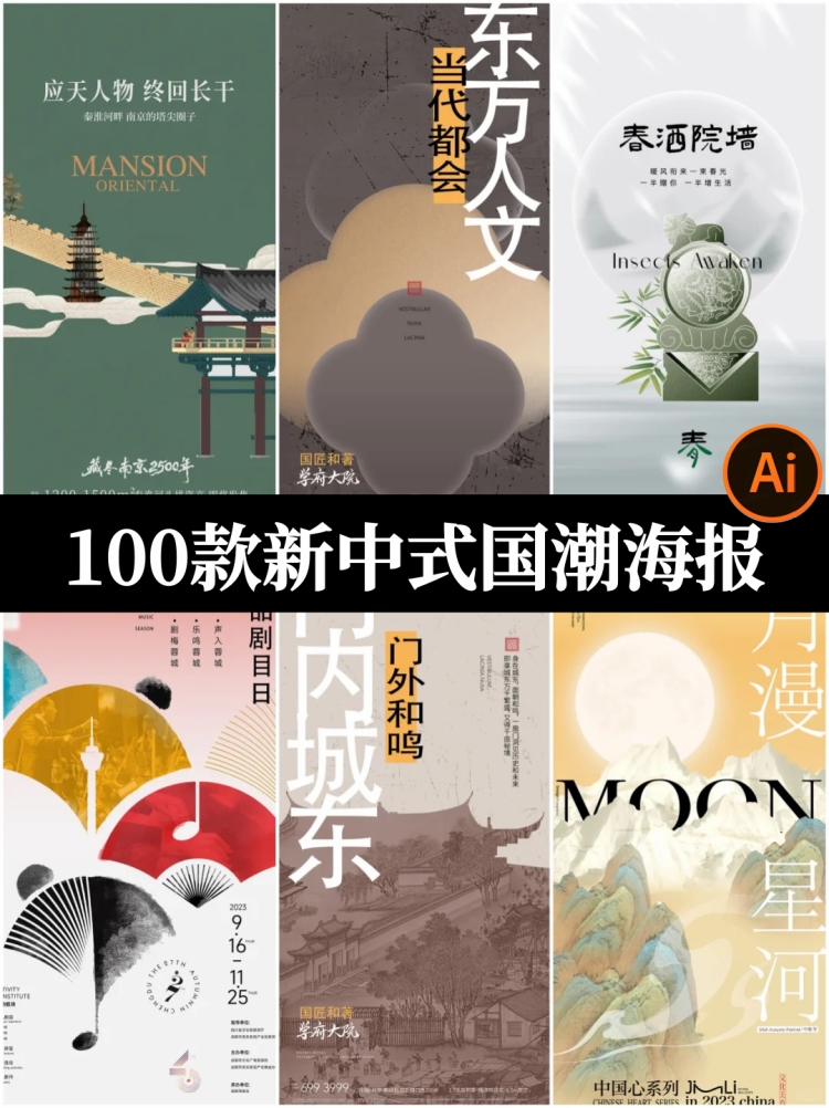 新中式中国风国潮复古典海报艺术创意插画宣传背景模板AI设计素材-设计猿