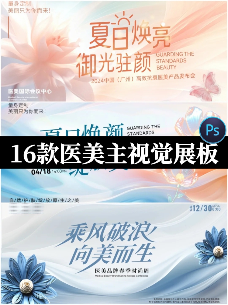 医美花卉主视觉创意banner横板图kv展板海报模板PSD分层设计素材-设计猿