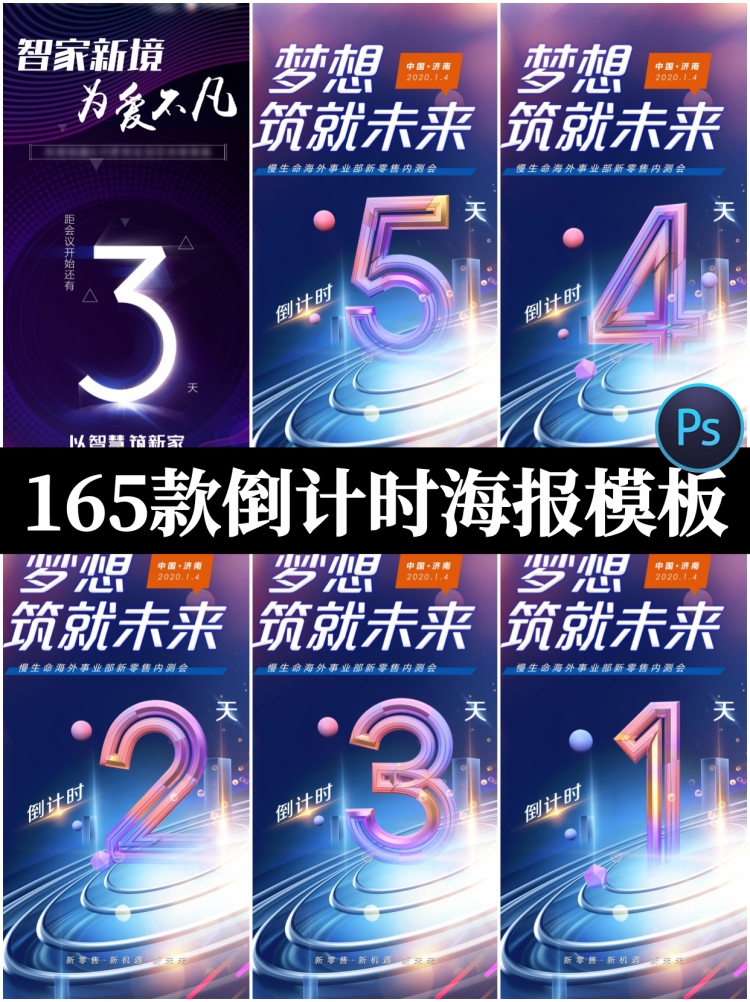 整套数字倒计时海报开业开幕蓝色科技感文字海报PSD设计素材模板-设计猿
