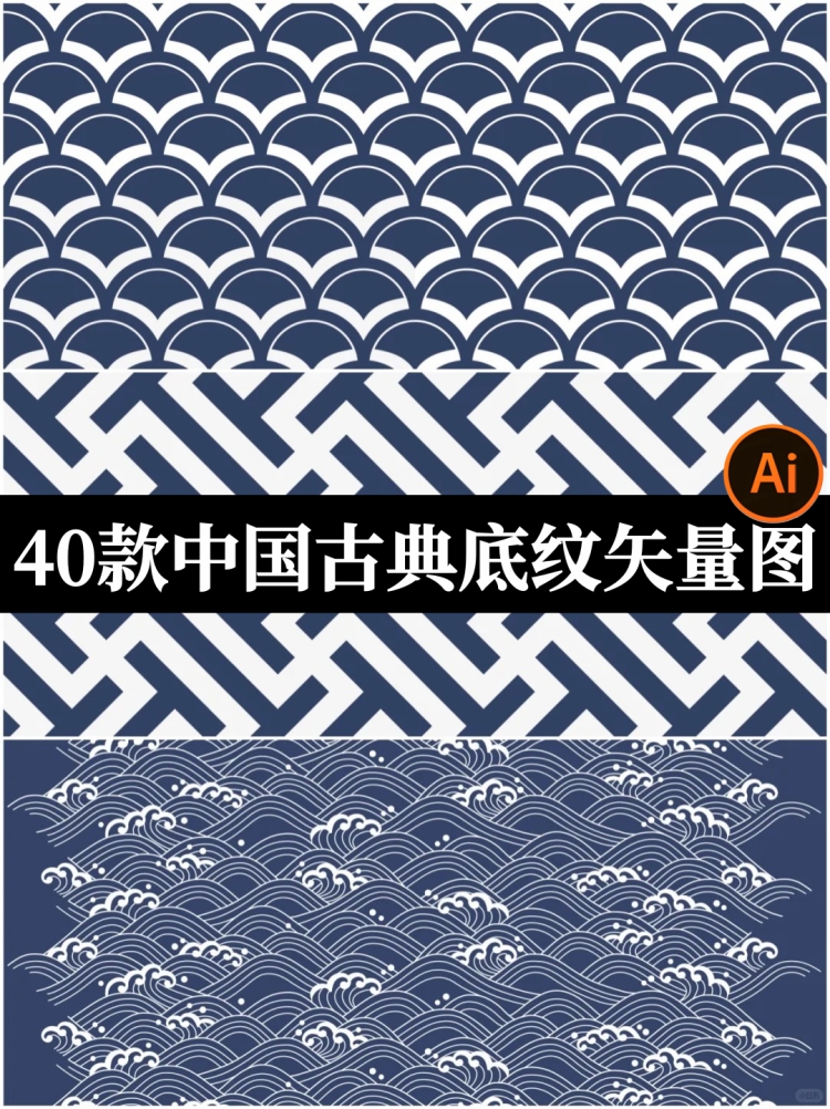 中国风古典底纹古代传统纹样日式中式矢量包装设计背景图案EPS/AI-设计猿