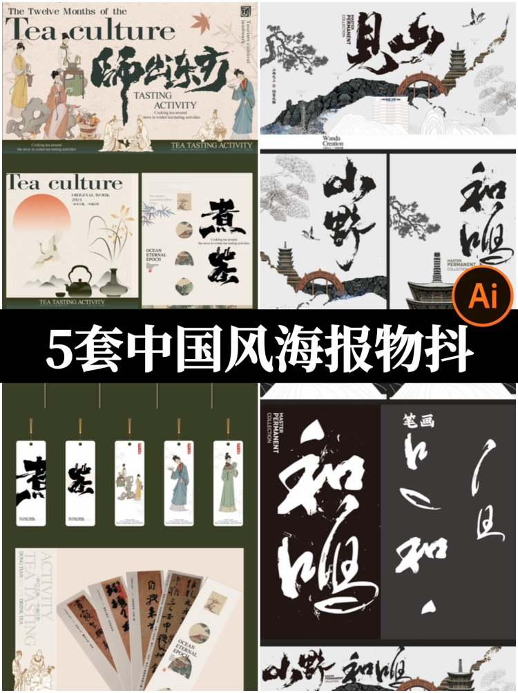 中式宋朝大唐仕女煮茶煮饮毛笔字古风物料海报模板AI矢量设计素材-设计猿