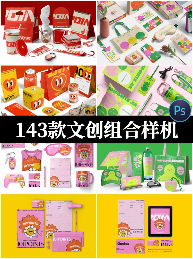 作品图案文创样机组合VI设计样机组合展示图PSD智能贴图素材模板-设计猿