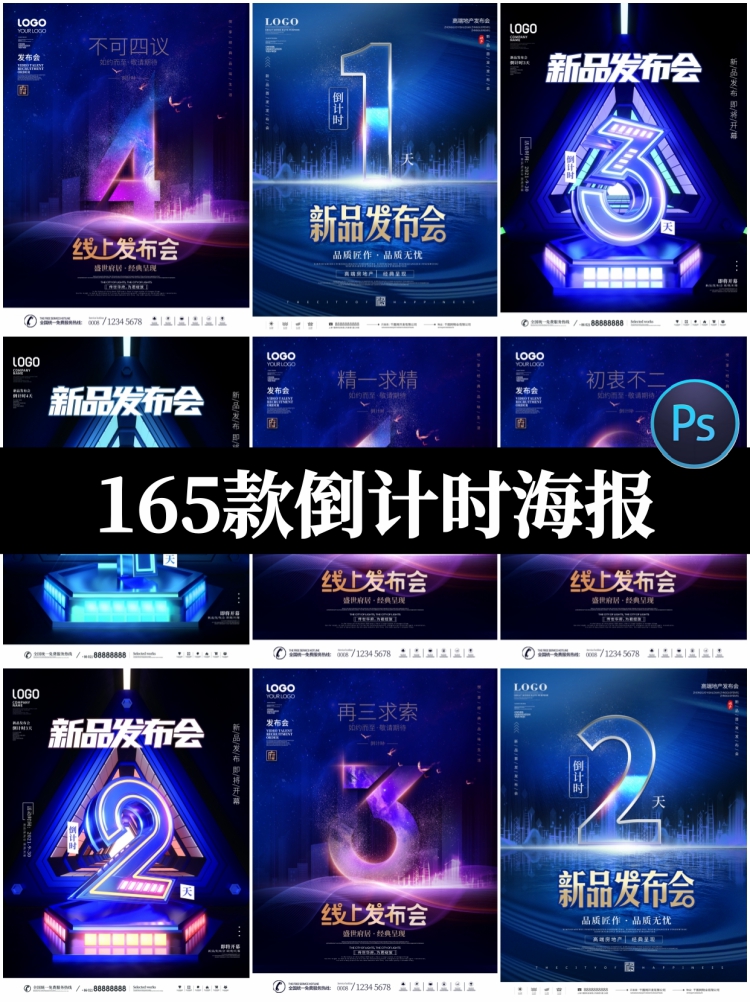 整套数字倒计时海报开业开幕蓝色科技感文字海报PSD设计素材模板-设计猿