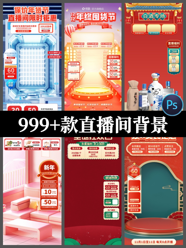 电商抖音618旅游蓝色科技零食直播间背景图贴片标签PSD素材-设计猿