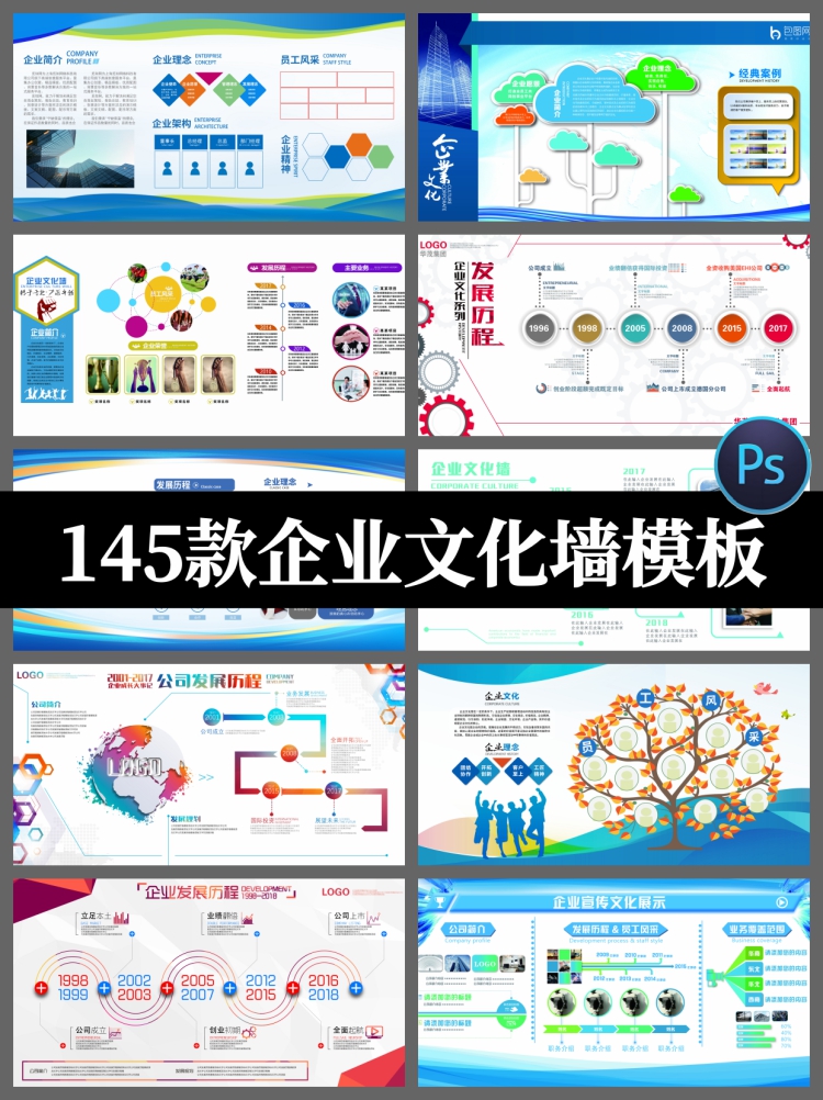 简约企业介绍公司简介展板企业发展历程文化墙宣传栏PSD设计素材-设计猿