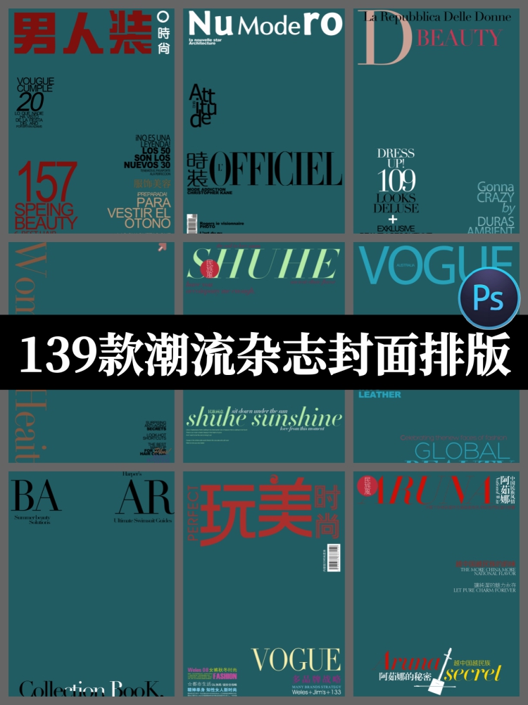 欧美潮流时尚中英文字杂志海报封面婚纱写真影楼PSD设计素材模板-设计猿