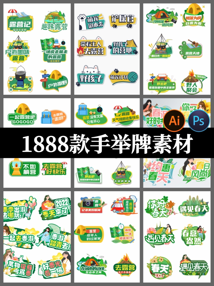 公司团建会议运动会生日高考婚礼拍照手举牌KT板设计素材Ai模板ps-设计猿