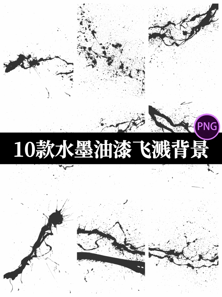 时尚高级水墨油画油漆飞溅喷墨泼墨迹ai矢量海报底纹背景免抠素材-设计猿