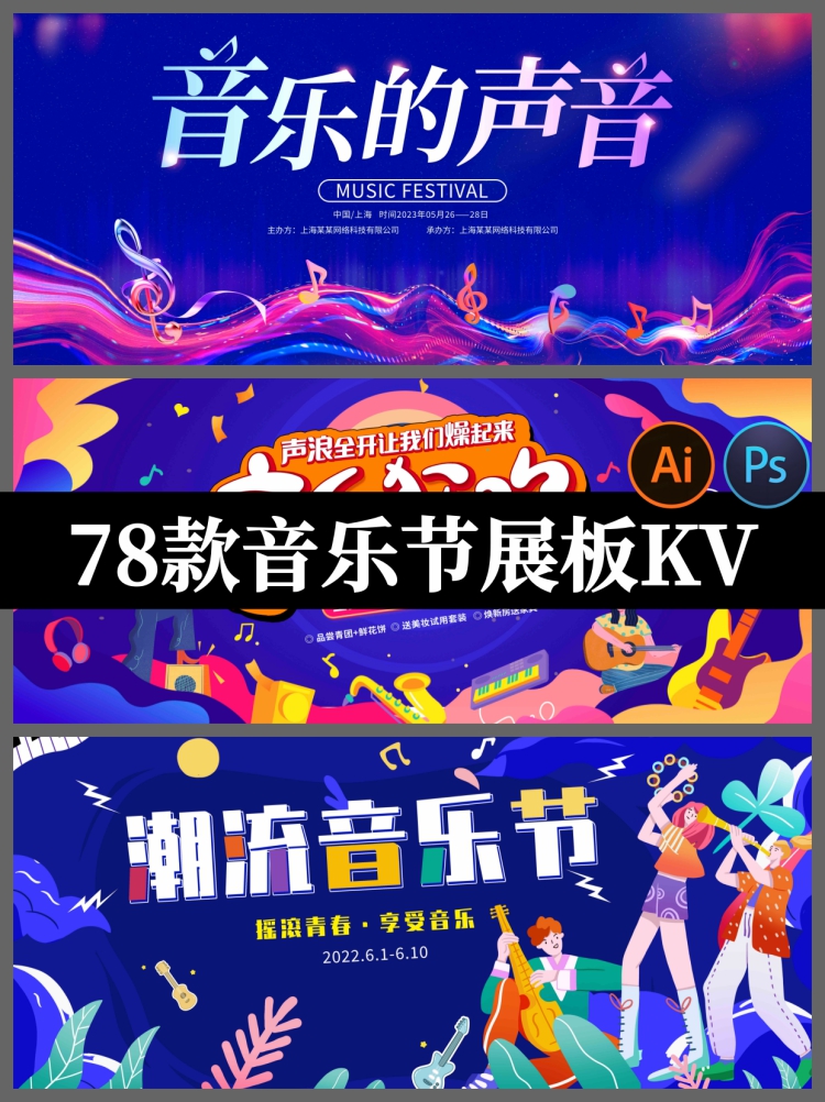 校园歌手大赛音乐节主KV画面展板背景板活动海报PSD/AI设计素材-设计猿