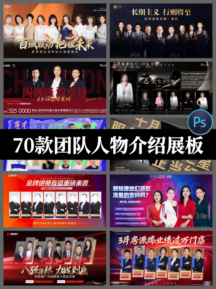 讲师销冠医美专家团队人物介绍排名宣传海报展板模板psd设计素材-设计猿