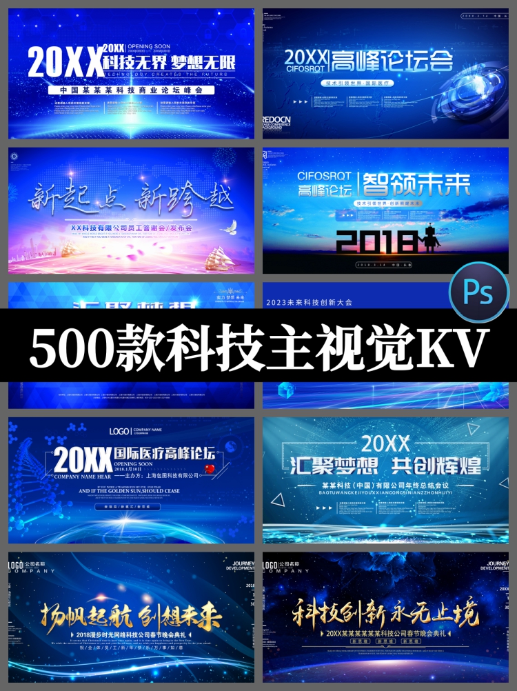 科技未来智能创新峰会论坛banner插画发布会主画面KV视觉PSD素材-设计猿