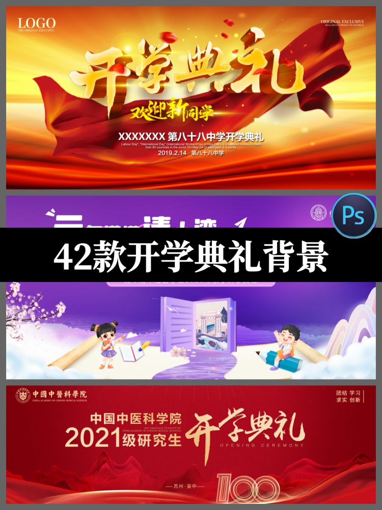 开学典礼背景展板海报PSD分层模板素材2024年秋季新学期开班仪式-设计猿