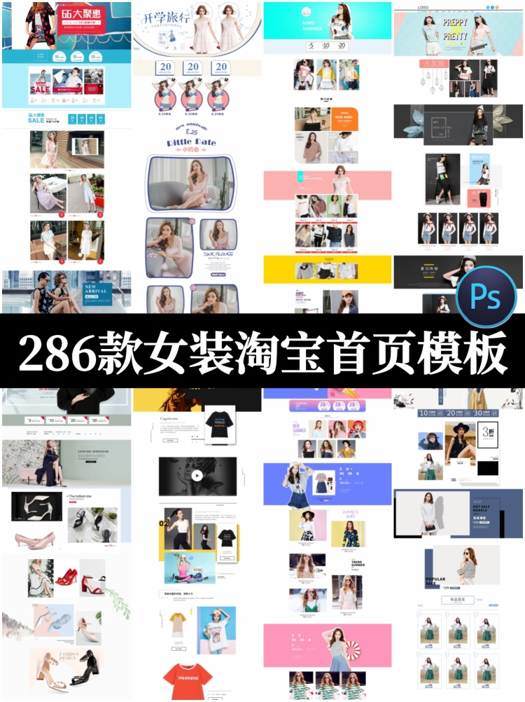 286款女装淘宝电商psd设计素材模版店铺首页模板手机PC端首页装修-设计猿