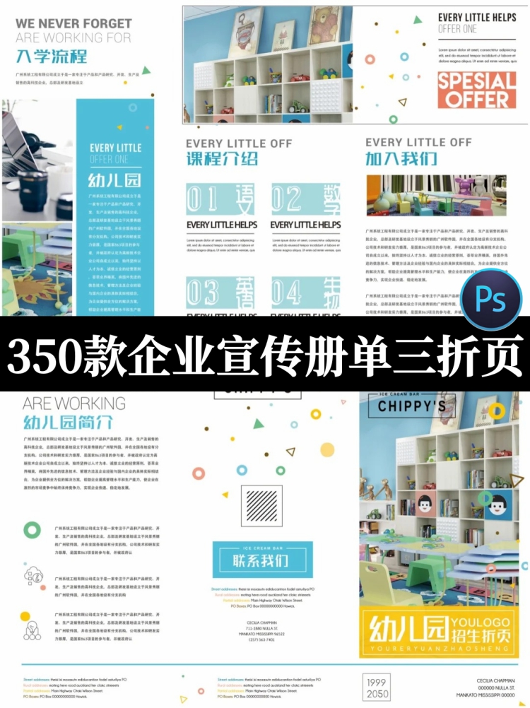 350套创意简约三折页模板DM企业宣传册单psd源文件设计PS排版素材-设计猿