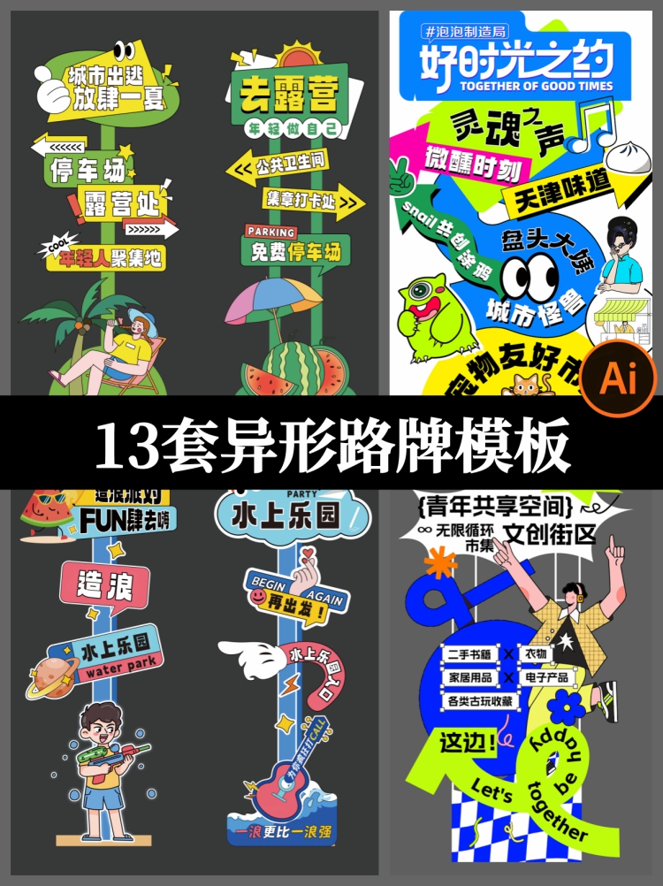 路牌露营路标指示牌指路牌元素异形KT板物料展架矢量AI设计素材图-设计猿