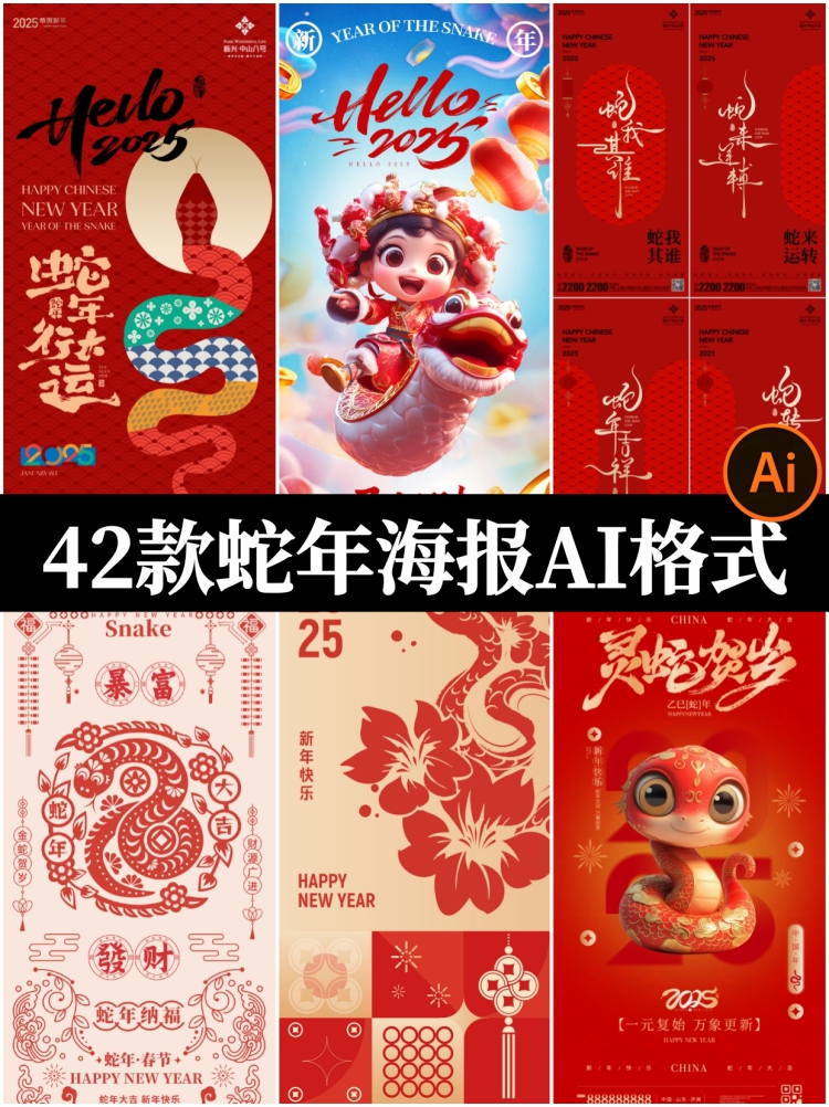 2025蛇年海报新年元旦春节红色喜庆插画背景ai矢量设计素材模板-设计猿