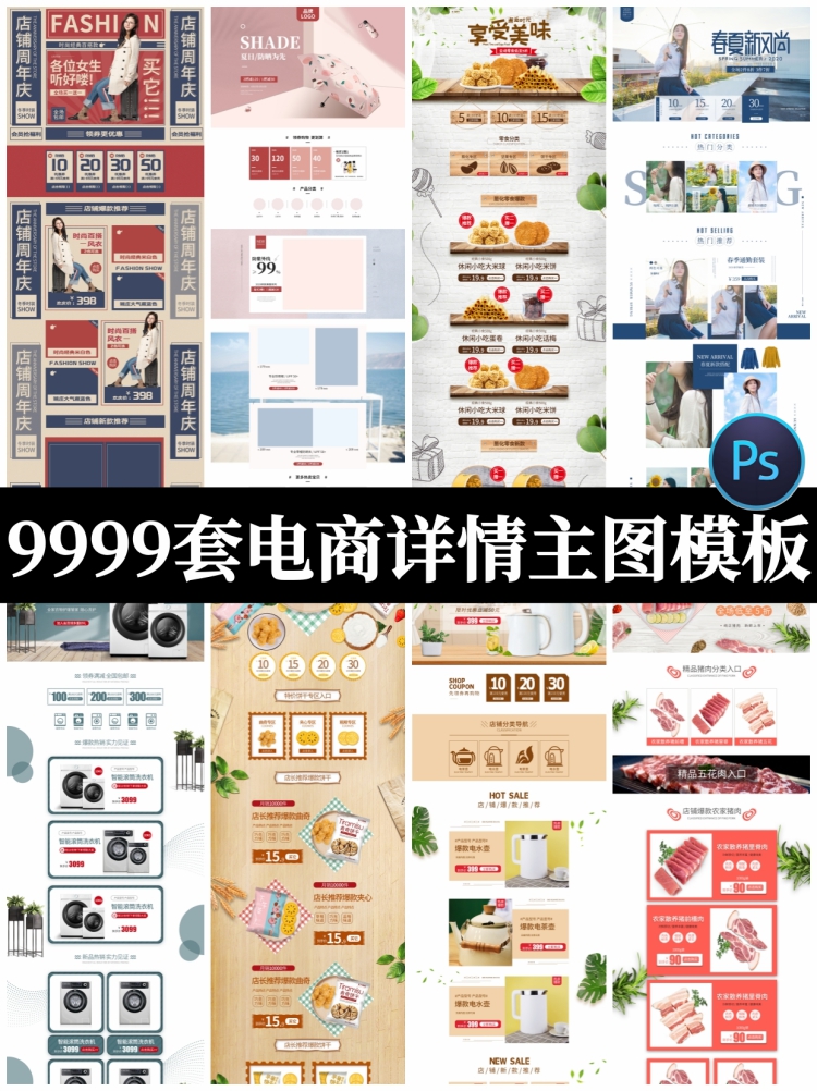 9999款淘宝美工店铺装修电商美妆详情页专题页面排版PSD模板素材-设计猿
