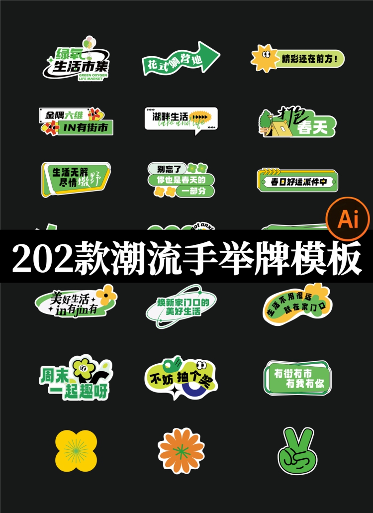 创意潮流潮玩手举牌户外露营音乐节手持拍照牌kt板模板AI设计素材-设计猿