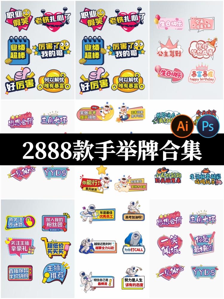 创意手举牌模板活动拍照手持牌异形KT板物料图psd/ai/cdr设计素材-设计猿