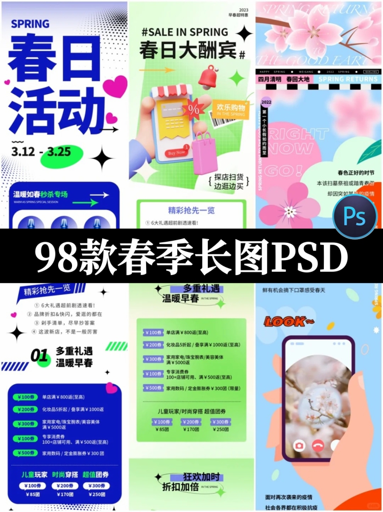 春季春日春游踏青露营旅行商场活动公众号H5长图PSD设计素材-设计猿