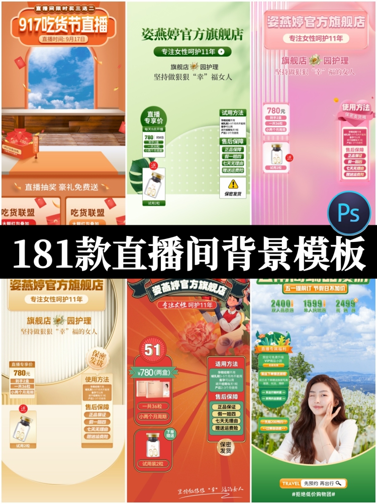 电商抖音直播间背景悬浮贴片绿幕虚拟图模板psd设计素材-设计猿