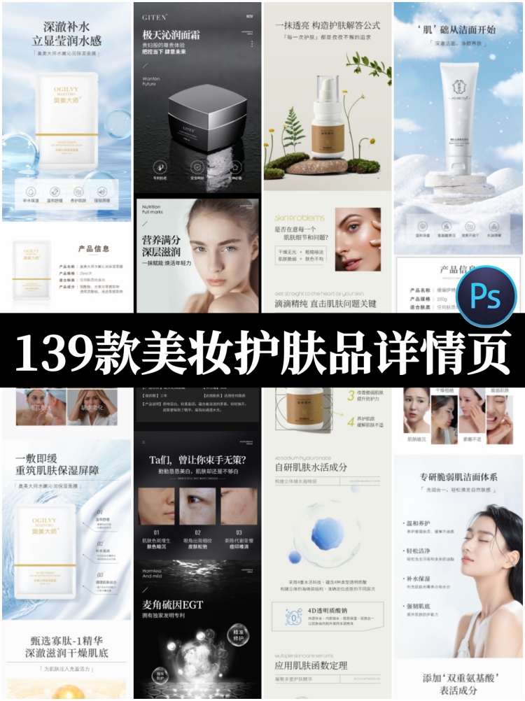 电商淘宝美妆产品化妆品护肤品宝贝详情页PSD设计素材模板-设计猿