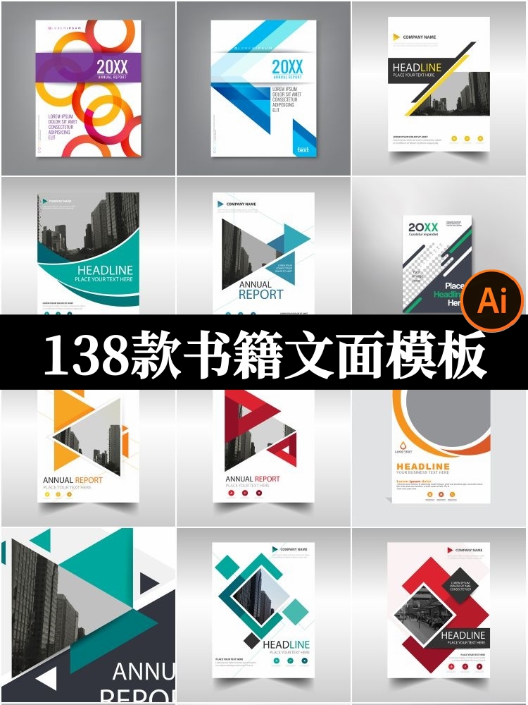 高端大气简约企业公司科技画册书籍文档产品封面模板AI设计素材图-设计猿