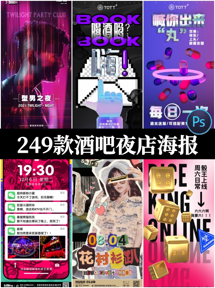 酒吧夜店KTV赛博朋克日常活动邀约节日宣传海报Psd设计素材模板-设计猿