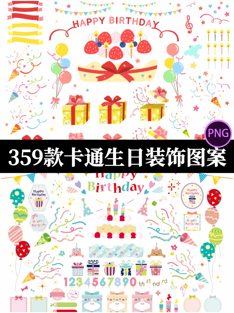 卡通手绘可爱生日派对气球元素海报装饰透明图案矢量PNG免抠素材-设计猿