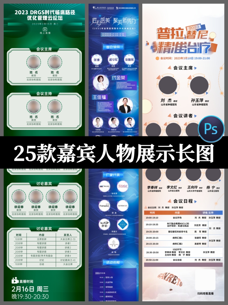 科技感H5邀请嘉宾人物展示长图APP运营活动模板PSD设计素材-设计猿