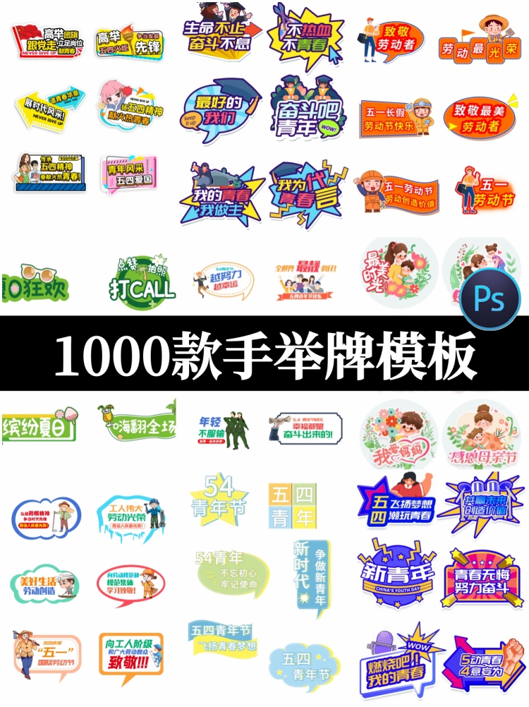 拍照打卡道具手举牌手持牌KT板物料贴片PSD分层源文件设计素材图-设计猿