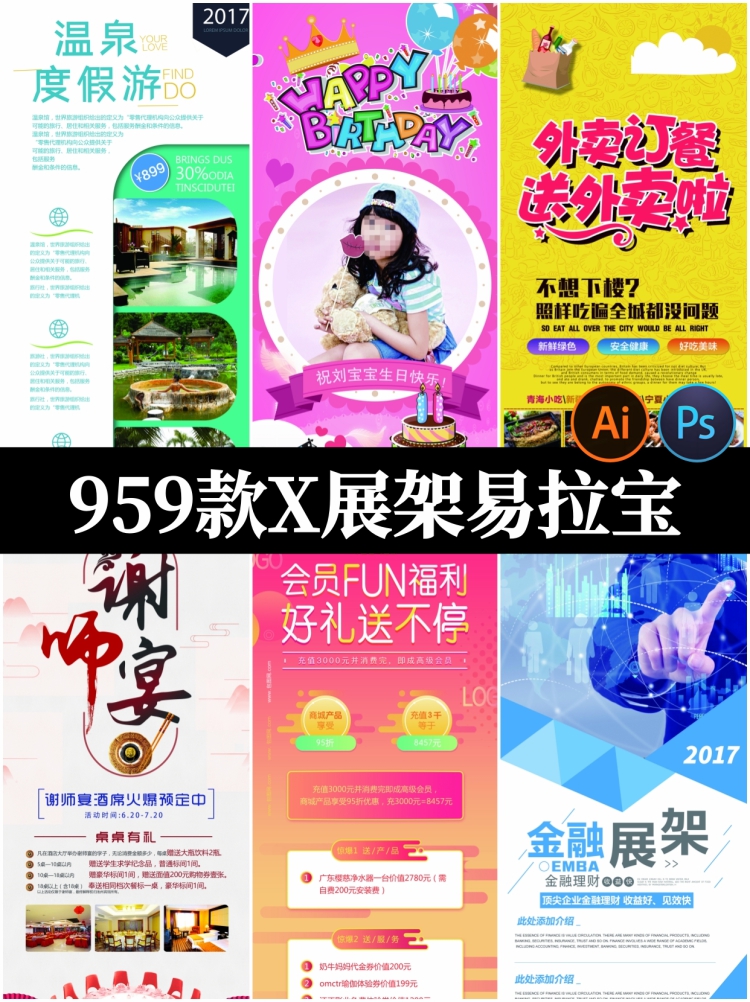 平面广告活动宣传门型展架X展架易拉宝psd模板AI/CDR矢量设计素材-设计猿