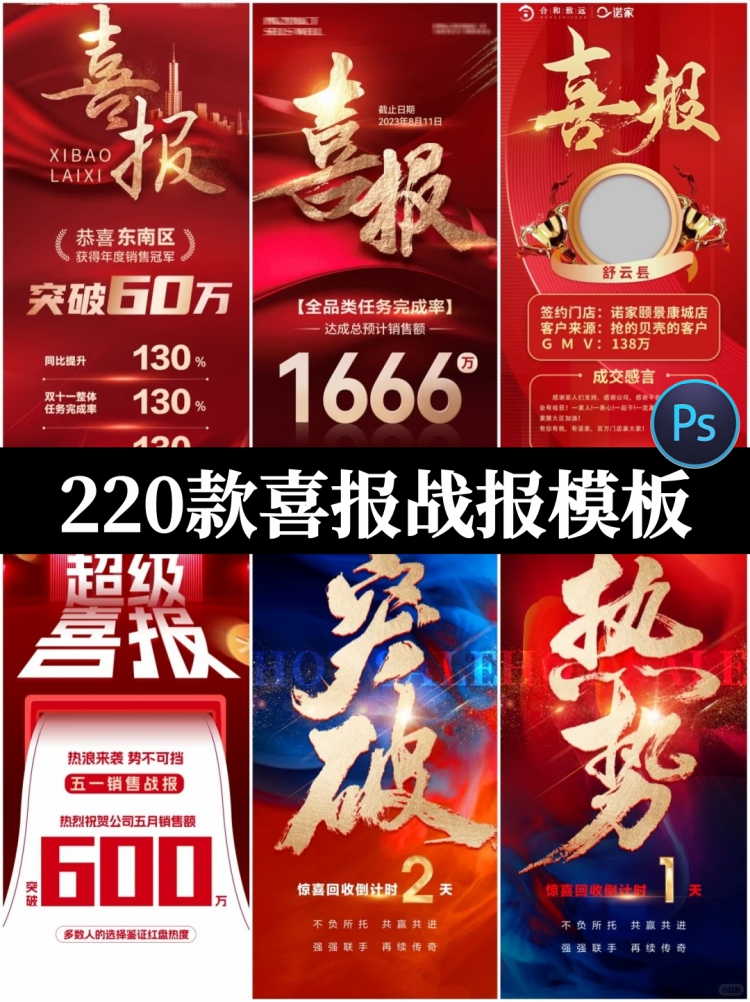 企业房地产电商双十一直播销售业绩荣誉喜报战报PSD设计素材模板-设计猿