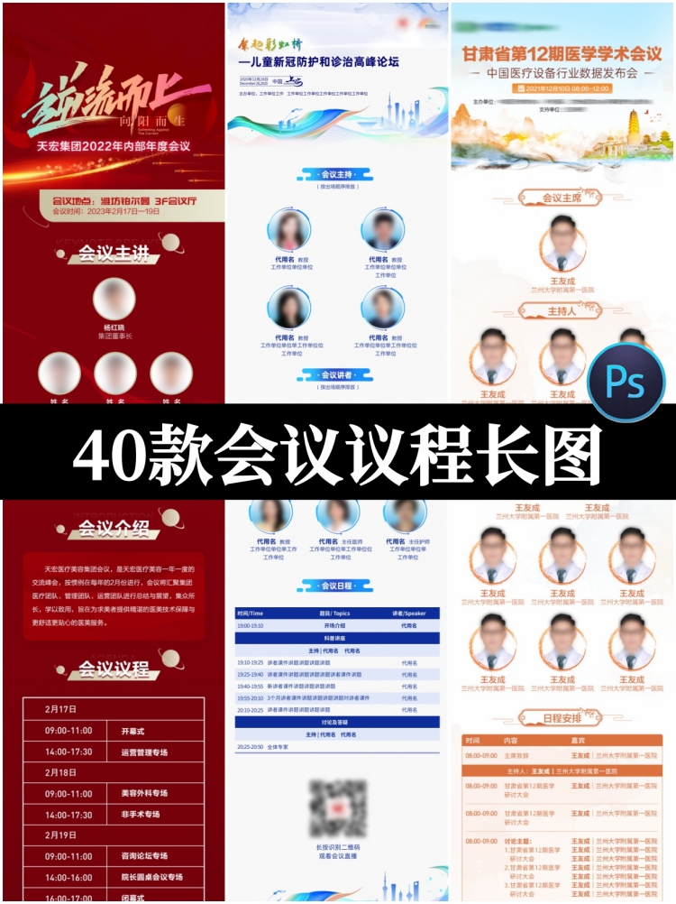 企业商务活动会议流程会议议程易拉宝H5长图海报PSD设计素材模板-设计猿
