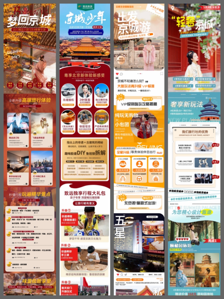 图片[2]-北京故宫天安门长城天坛颐和园旅游行程详情页PSD设计素材模板-设计猿