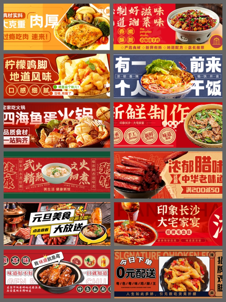 图片[2]-80款外卖电商平台店招餐饮美食海报美团饿了么店铺psd模板-设计猿