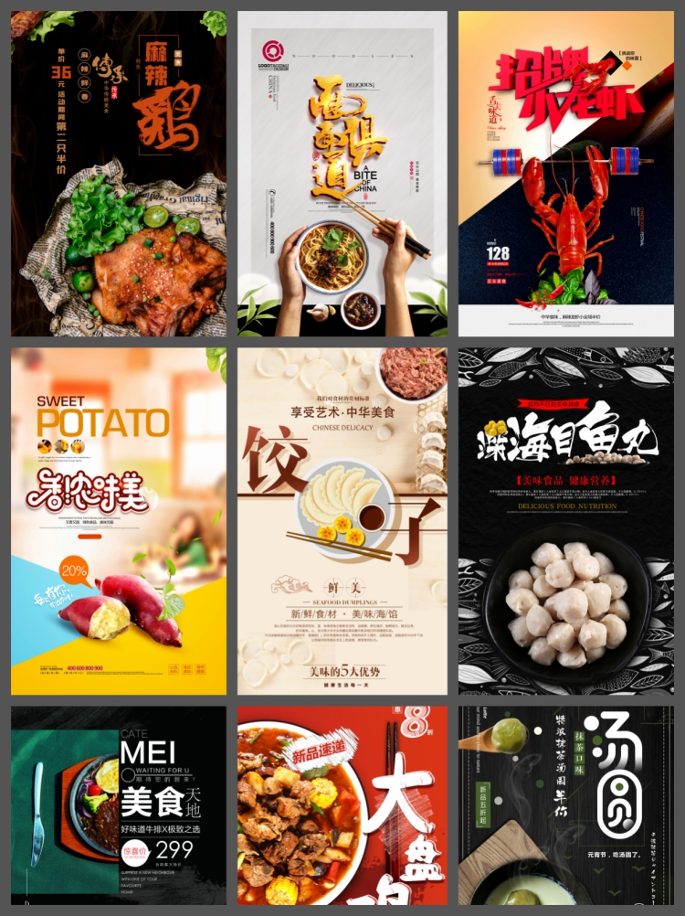 图片[2]-520款精美餐饮模板合集促销活动宣传广告海报PSD设计素材-设计猿
