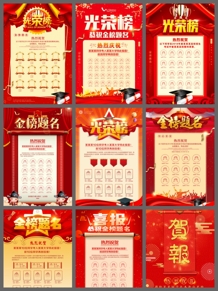 图片[2]-90款红色喜庆高考录取通知psd模板贺喜报金榜题名海报光荣榜展板-设计猿