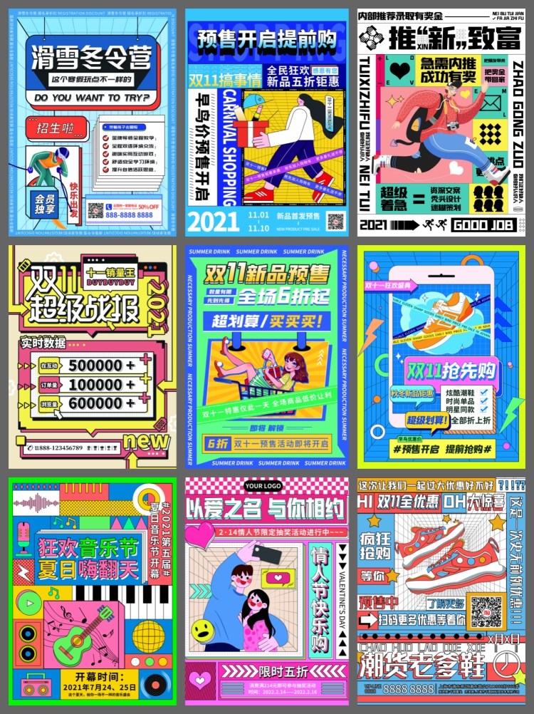 图片[2]-243款创意孟菲斯几何风格psd设计素材AI海报模板PS插画设计作品-设计猿