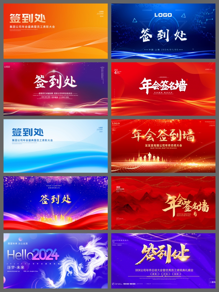 图片[2]-高端科技企业公司年会签到墙签到处展板背景模板PSD设计素材PS-设计猿