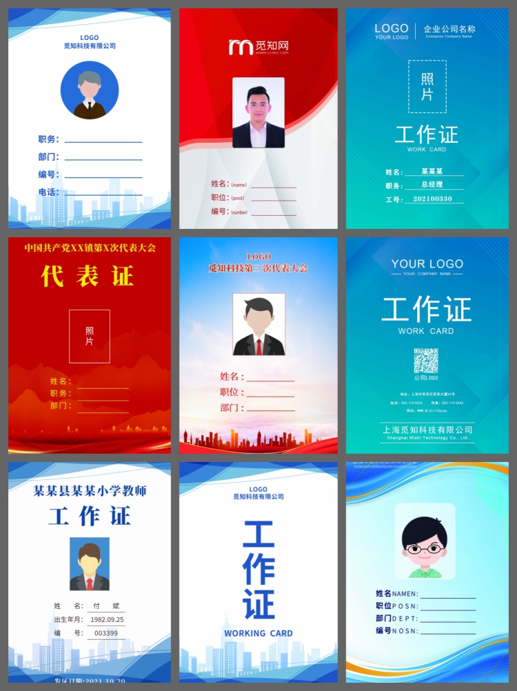 图片[2]-公司企业科技感会议工作证出入证参会证胸牌卡片模板PSD设计素材-设计猿