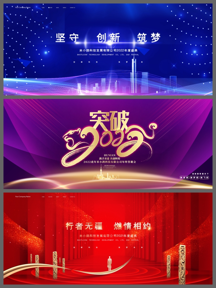 图片[2]-企业公司会议年会颁奖舞台背景图展板签到签名墙psd素材模板-设计猿