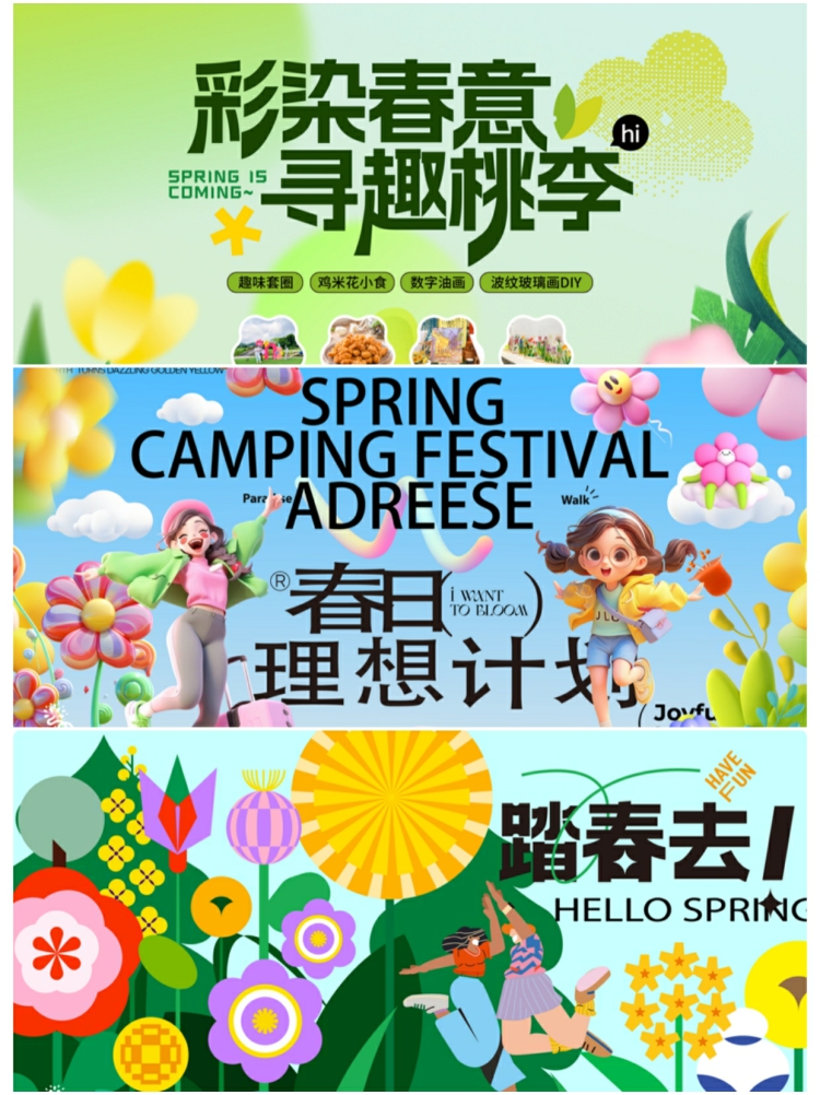 图片[2]-潮流美好春天春日活动宣传kv主视觉海报插画展板AI矢量设计素材-设计猿