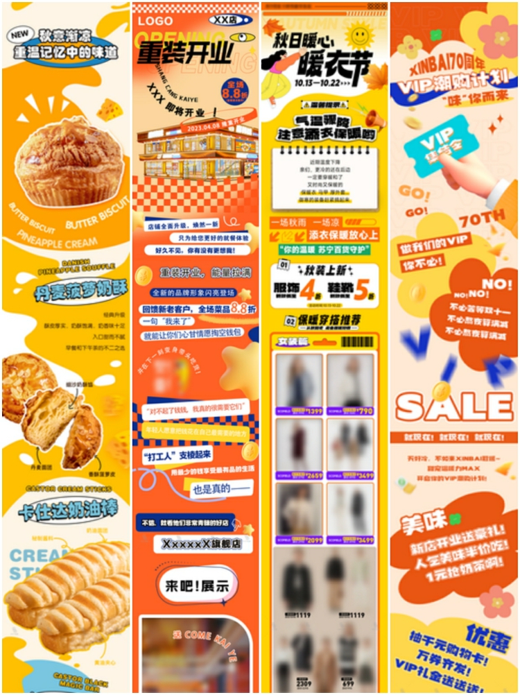 图片[2]-潮流秋日秋天秋季商场公众号活动宣传长图推广海报psd设计素材-设计猿