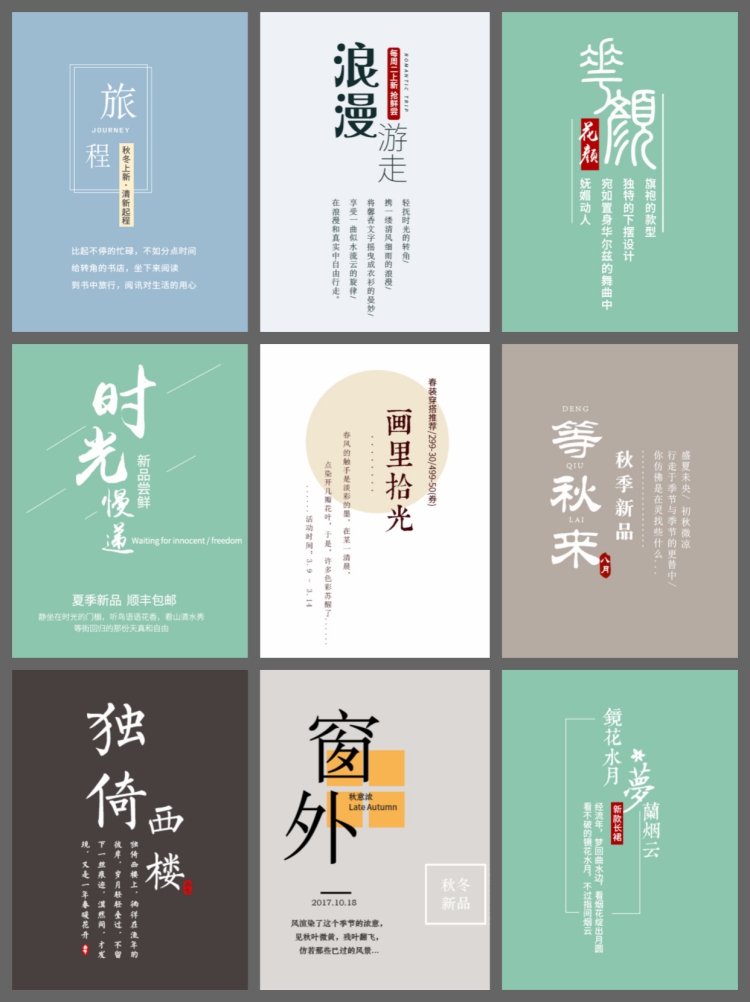 图片[2]-日系文艺小清新平面海报设计PSD文字排版影楼相册设计素材-设计猿