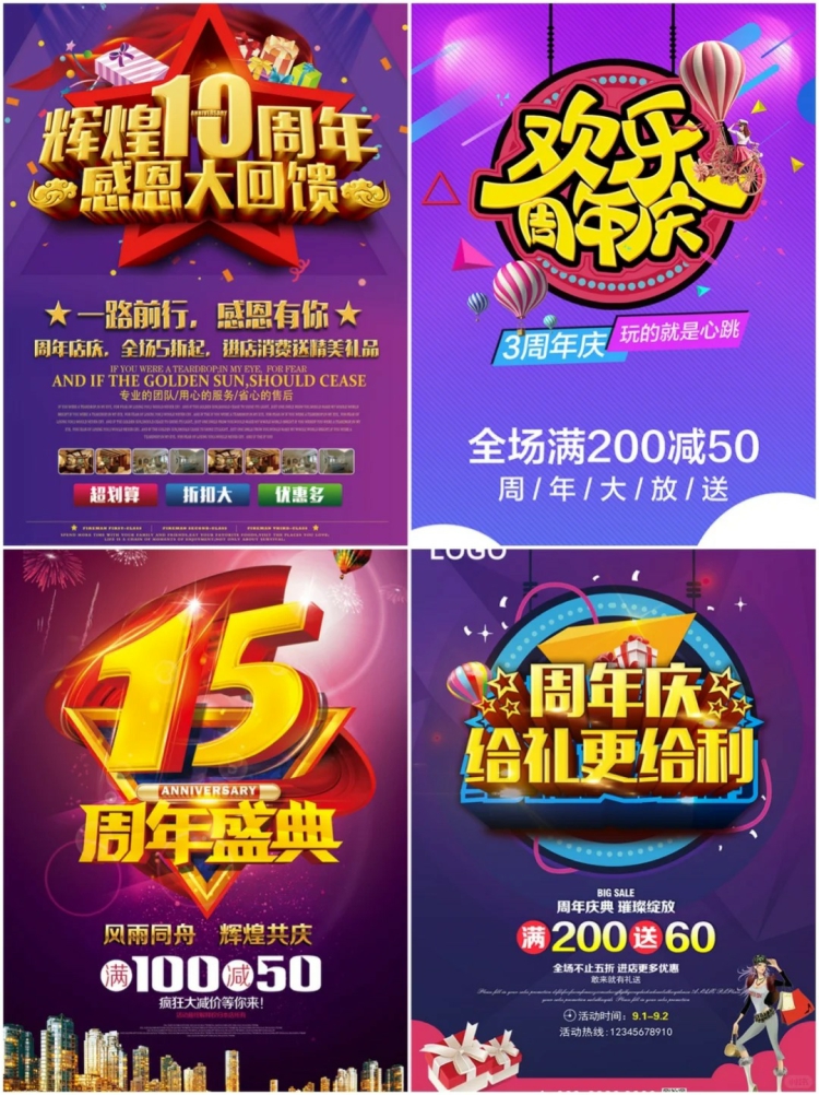 图片[2]-创意大气周年庆店庆活动促销海报展板DM宣传单PSD设计素材模板-设计猿