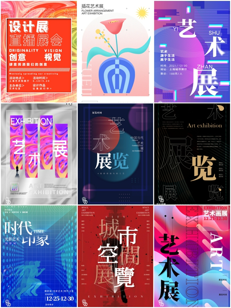 图片[2]-创意个性艺术展美术展馆活动毕设作品宣传推广海报psd设计素材-设计猿