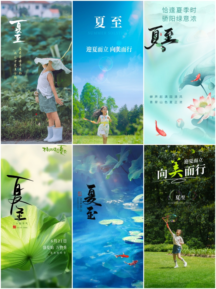 图片[2]-创意简约传统24二十四节气夏至海报宣传插画夏日模板PSD设计素材-设计猿