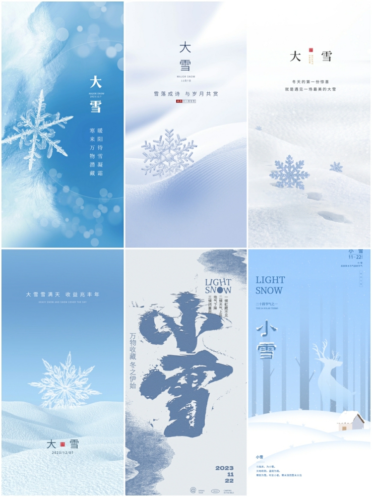 图片[2]-创意简约二十四节气冬季小雪大雪朋友圈地产海报广告模板设计素材-设计猿