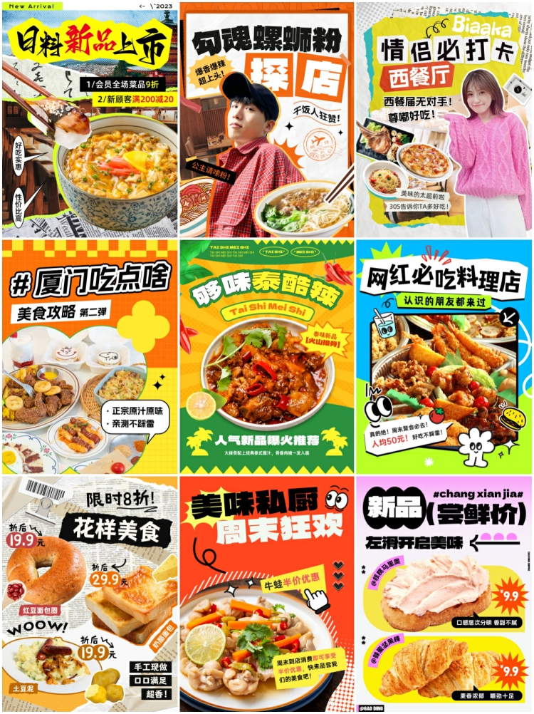 图片[2]-创意美食餐饮探店促销活动宣传自媒体封面海报PSD模板设计素材-设计猿